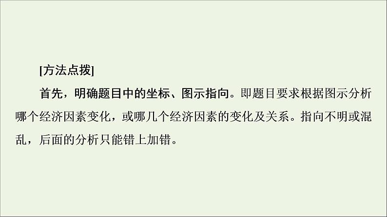 课件 2021高考政治二轮复习第2部分专项技能突破24类客观题型突破课件第5页