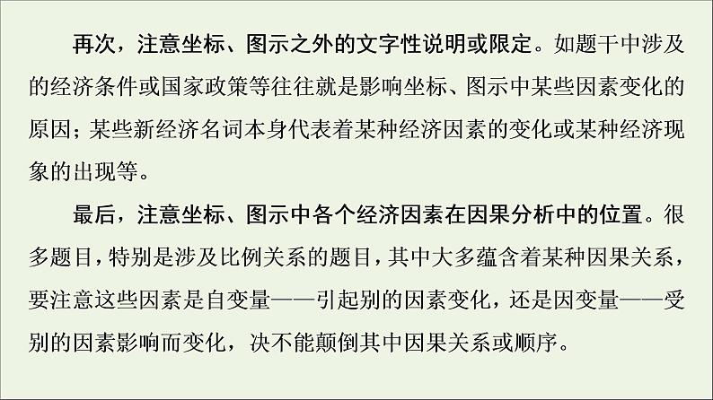 课件 2021高考政治二轮复习第2部分专项技能突破24类客观题型突破课件第7页