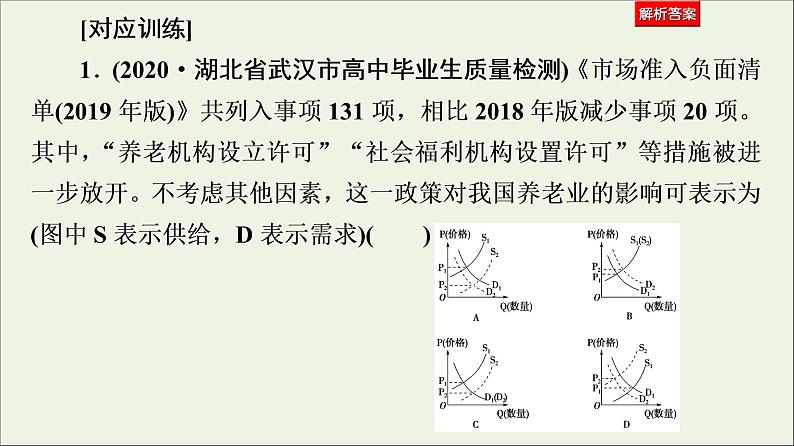 课件 2021高考政治二轮复习第2部分专项技能突破24类客观题型突破课件第8页