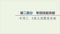 课件 2021高考政治二轮复习第2部分专项技能突破35类主观题型突破课件