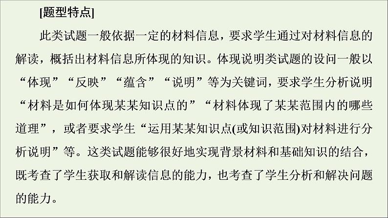 课件 2021高考政治二轮复习第2部分专项技能突破35类主观题型突破课件第3页