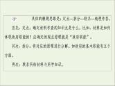 课件 2021高考政治二轮复习第2部分专项技能突破35类主观题型突破课件