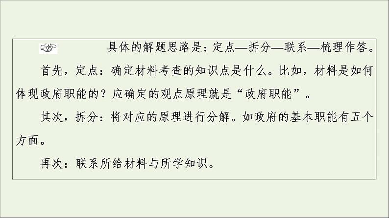 课件 2021高考政治二轮复习第2部分专项技能突破35类主观题型突破课件第4页