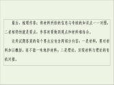 课件 2021高考政治二轮复习第2部分专项技能突破35类主观题型突破课件