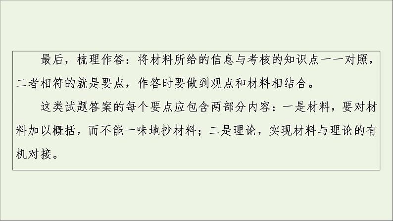 课件 2021高考政治二轮复习第2部分专项技能突破35类主观题型突破课件第5页