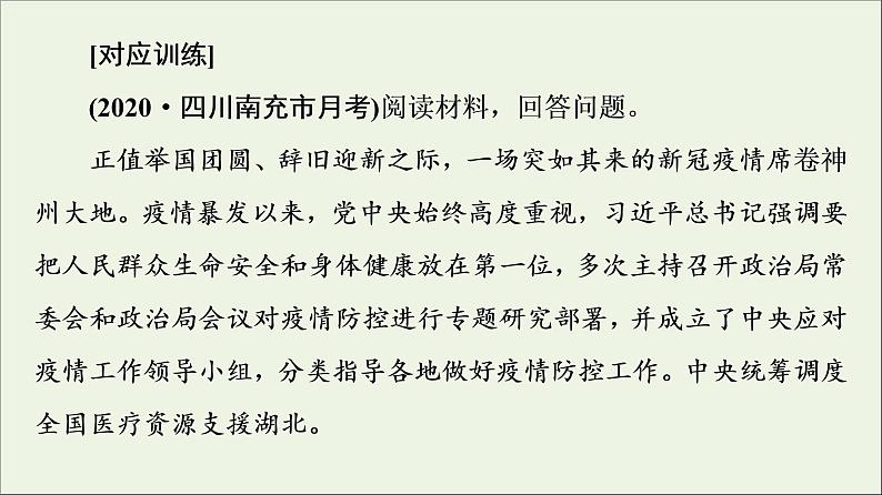 课件 2021高考政治二轮复习第2部分专项技能突破35类主观题型突破课件第6页