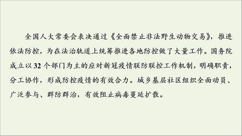 课件 2021高考政治二轮复习第2部分专项技能突破35类主观题型突破课件第7页