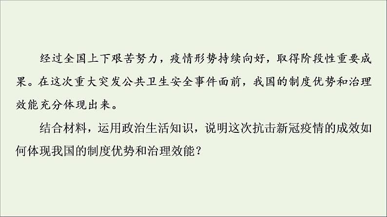 课件 2021高考政治二轮复习第2部分专项技能突破35类主观题型突破课件第8页