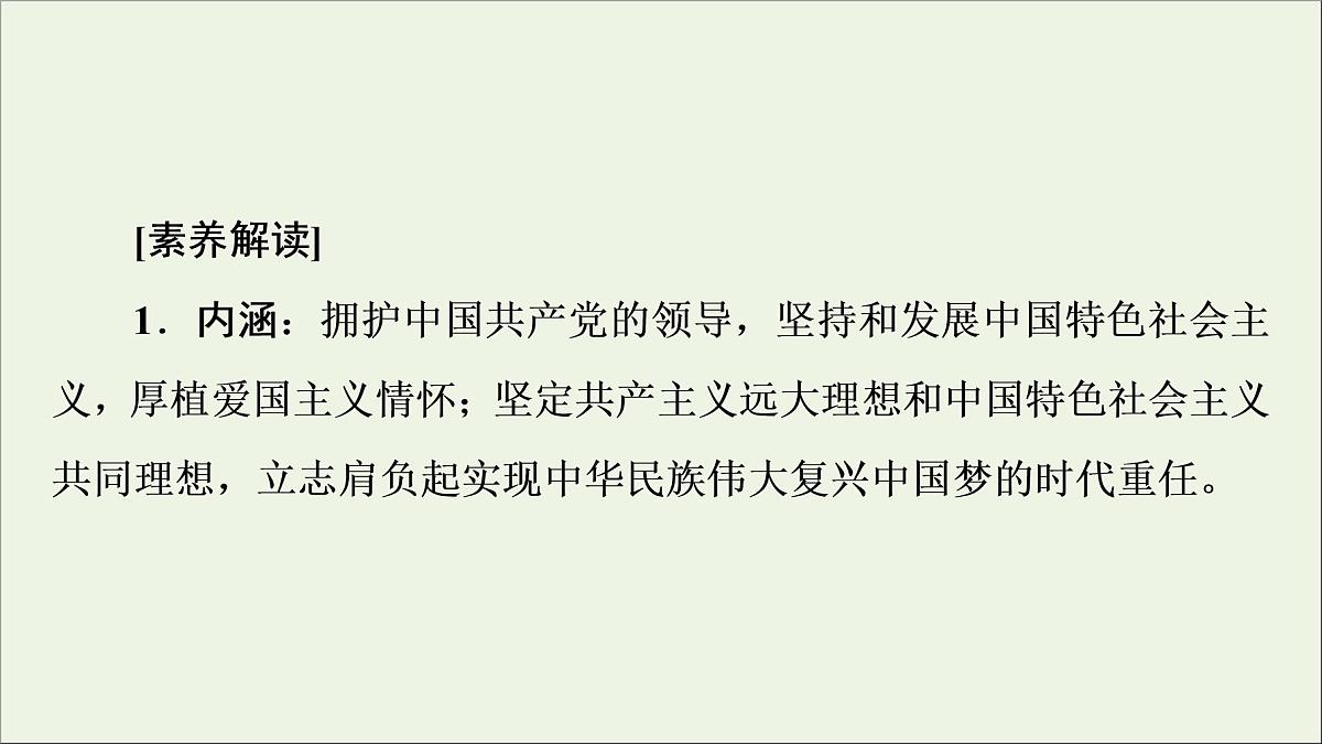 课件 2021高考政治二轮复习第2部分专项技能突破16大学科素养突破课件第3页