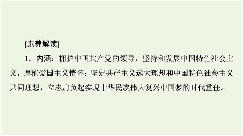 课件 2021高考政治二轮复习第2部分专项技能突破16大学科素养突破课件第3页