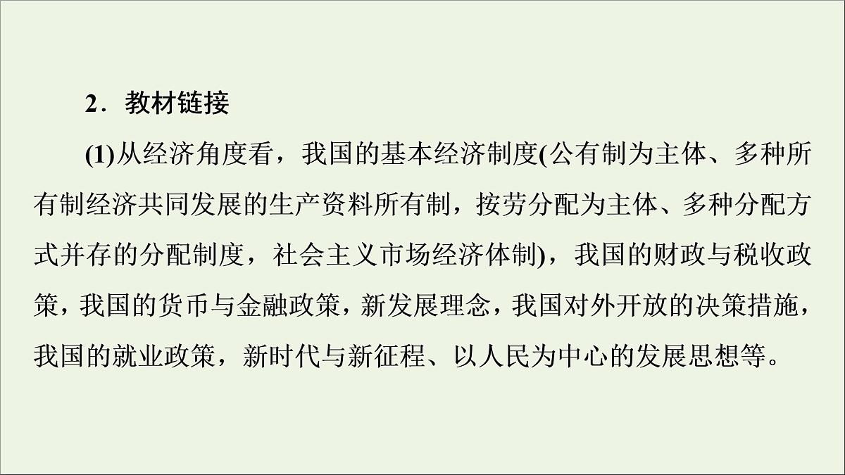课件 2021高考政治二轮复习第2部分专项技能突破16大学科素养突破课件第4页