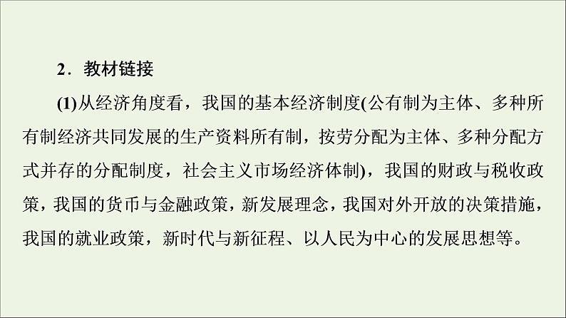 课件 2021高考政治二轮复习第2部分专项技能突破16大学科素养突破课件第4页