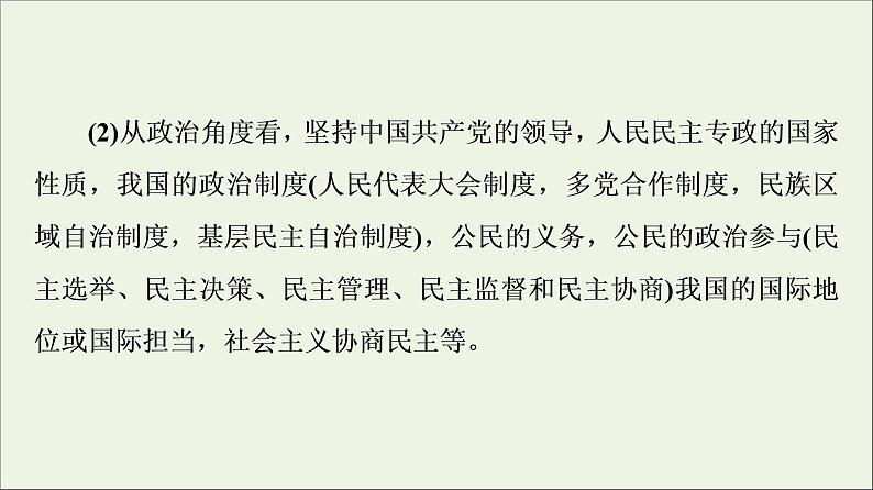 课件 2021高考政治二轮复习第2部分专项技能突破16大学科素养突破课件第5页