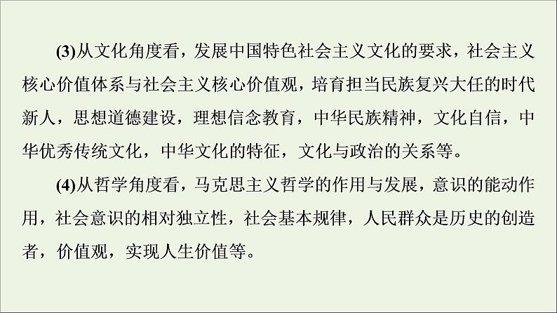 课件 2021高考政治二轮复习第2部分专项技能突破16大学科素养突破课件第6页