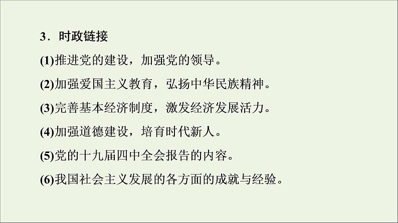 课件 2021高考政治二轮复习第2部分专项技能突破16大学科素养突破课件第7页