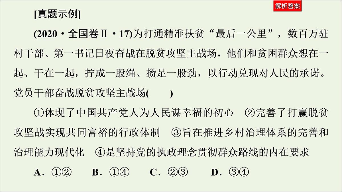 课件 2021高考政治二轮复习第2部分专项技能突破16大学科素养突破课件第8页