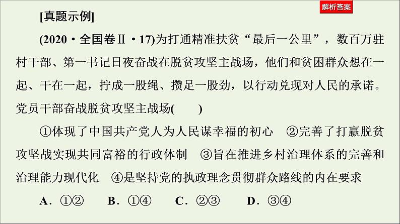 课件 2021高考政治二轮复习第2部分专项技能突破16大学科素养突破课件第8页