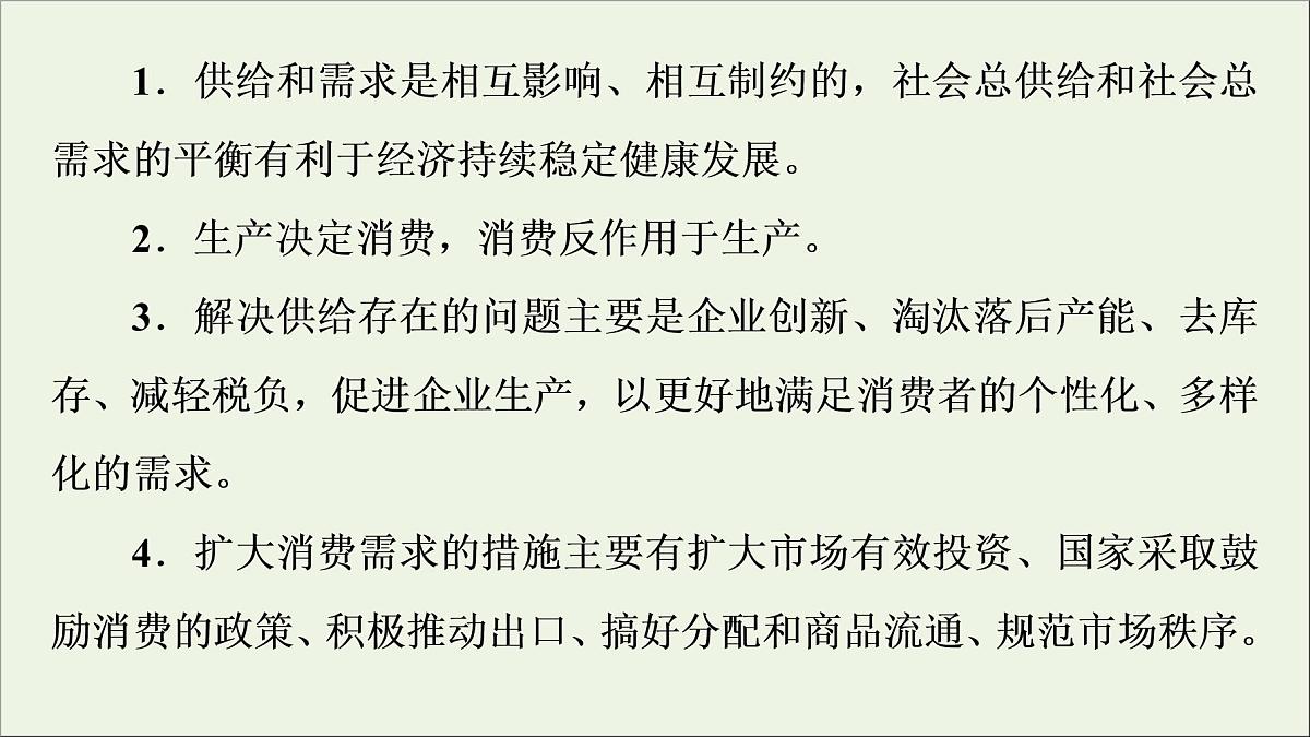 课件 2021高考政治二轮复习第2部分专项技能突破44大知识体系回扣回扣1经济生活体系整合课件第6页