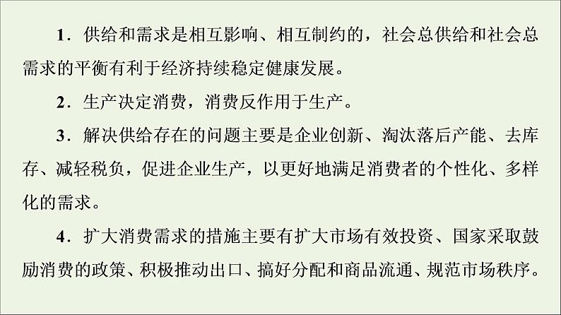 课件 2021高考政治二轮复习第2部分专项技能突破44大知识体系回扣回扣1经济生活体系整合课件第6页