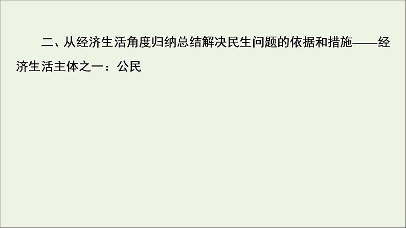 课件 2021高考政治二轮复习第2部分专项技能突破44大知识体系回扣回扣1经济生活体系整合课件第7页