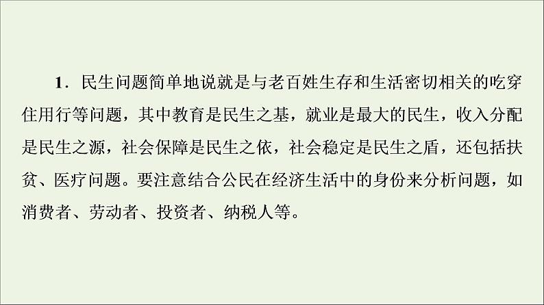 课件 2021高考政治二轮复习第2部分专项技能突破44大知识体系回扣回扣1经济生活体系整合课件第8页