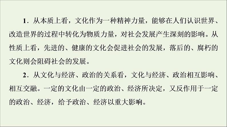 课件 2021高考政治二轮复习第2部分专项技能突破44大知识体系回扣回扣3文化生活体系整合课件第6页