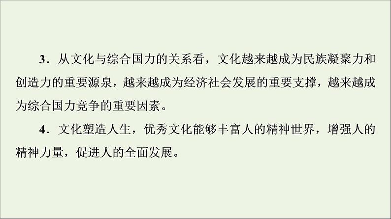 课件 2021高考政治二轮复习第2部分专项技能突破44大知识体系回扣回扣3文化生活体系整合课件第7页