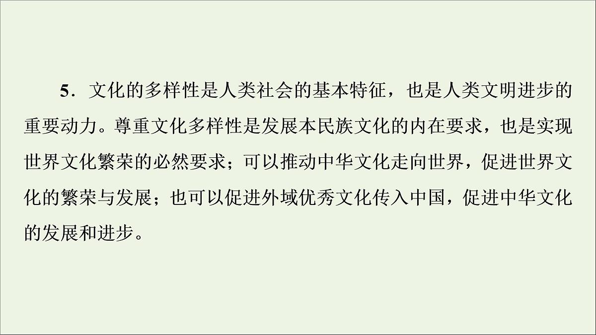 课件 2021高考政治二轮复习第2部分专项技能突破44大知识体系回扣回扣3文化生活体系整合课件第8页