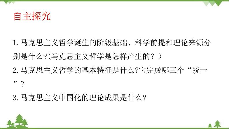 课件 3.2 哲学史上的伟大变革-2021学年高二政治同步备课 课件（人教版必修四）03