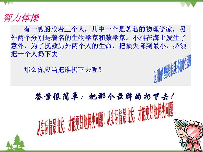 课件 1.1 生活处处有哲学-2021学年高二政治同步备课 课件（人教版必修四）08