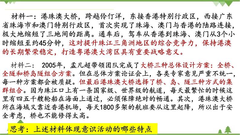 课件 5.2 意识的作用-2021学年高二政治同步备课 课件（人教版必修四）03