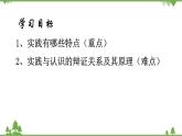 课件 6.1 人的认识从何而来-2021学年高二政治同步备课 课件（人教版必修l四）