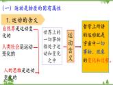 课件 4.2 认识运动 把握规律-2021学年高二政治同步备课 课件（人教版必修四）