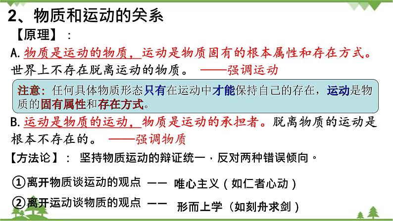 课件 4.2 认识运动 把握规律-2021学年高二政治同步备课 课件（人教版必修四）07