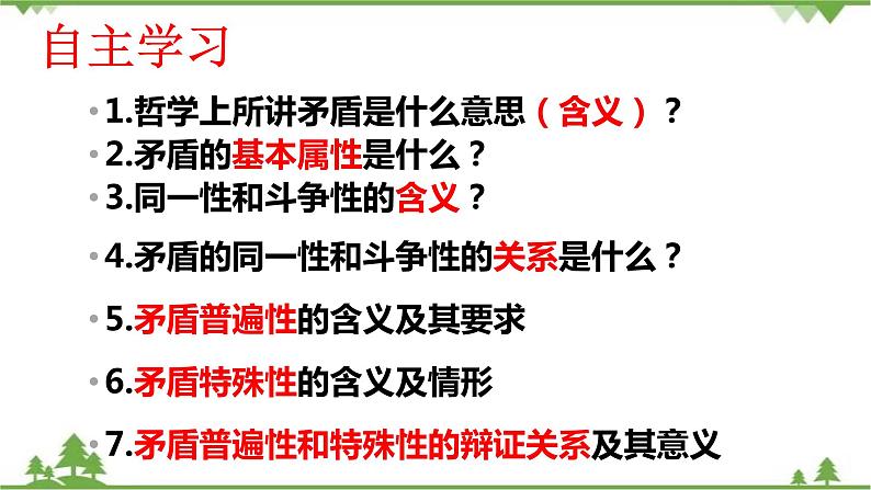 课件 9.1 矛盾是事物发展的源泉和动力-2021学年高二政治同步备课 课件（人教版必修四）04