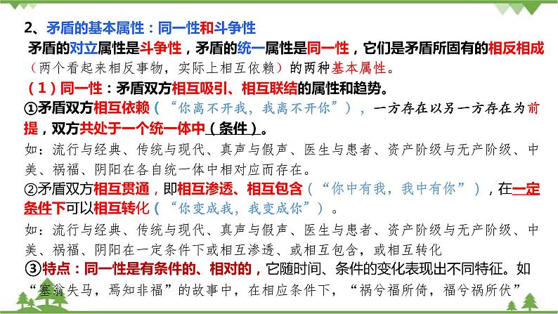 课件 9.1 矛盾是事物发展的源泉和动力-2021学年高二政治同步备课 课件（人教版必修四）07