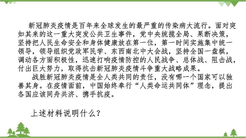 课件 7.2 用联系的观点看问题-2021学年高二政治同步备课 课件（人教版必修四）04