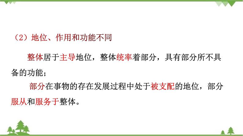 课件 7.2 用联系的观点看问题-2021学年高二政治同步备课 课件（人教版必修四）07