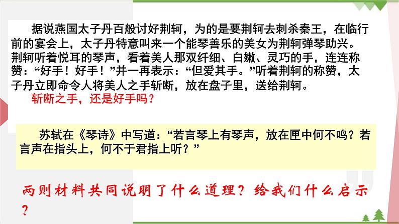 课件 7.2 用联系的观点看问题-2021学年高二政治同步备课 课件（人教版必修四）08