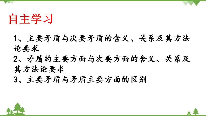 课件 9.2 用对立统一的观点看问题-2021学年高二政治同步备课 课件（人教版必修四）02