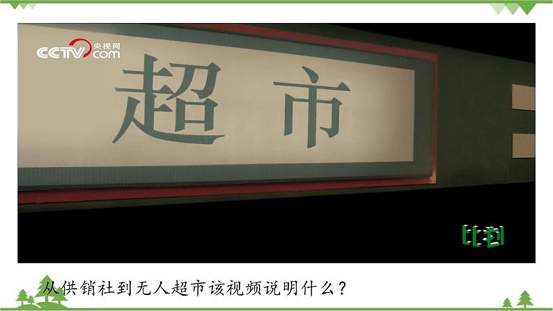 课件 8.1 世界是永恒发展的-2021学年高二政治同步备课 课件（人教版必修四）03