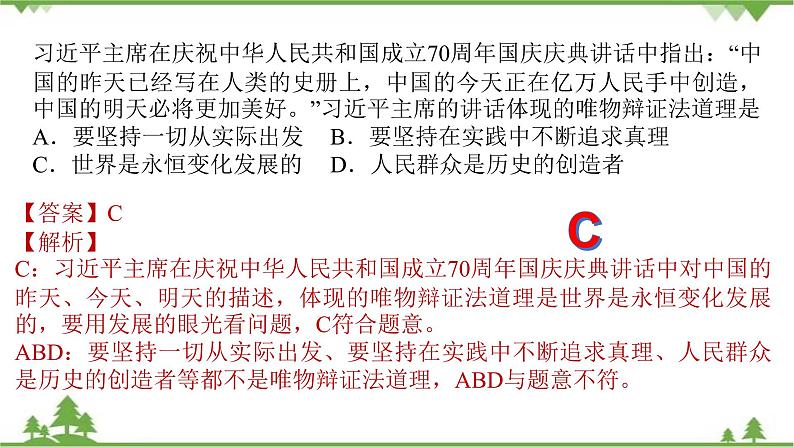 课件 8.1 世界是永恒发展的-2021学年高二政治同步备课 课件（人教版必修四）08