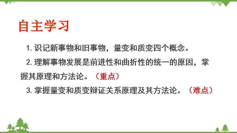 课件 8.2 用发展的观点看问题-2021学年高二政治同步备课 课件（人教版必修四）02