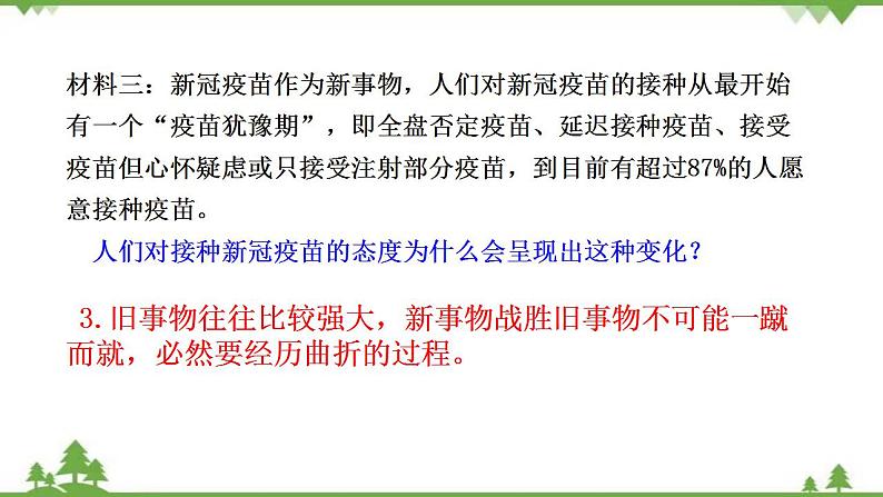 课件 8.2 用发展的观点看问题-2021学年高二政治同步备课 课件第8页