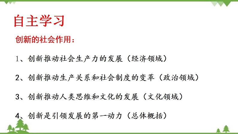 课件 10.2 创新是引领发展的第一动力-2021学年高二政治同步备课 课件（人教版必修四）02