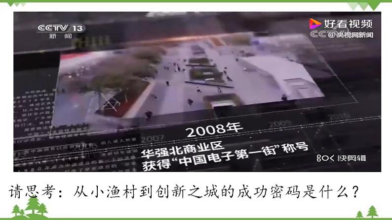 课件 10.2 创新是引领发展的第一动力-2021学年高二政治同步备课 课件（人教版必修四）03