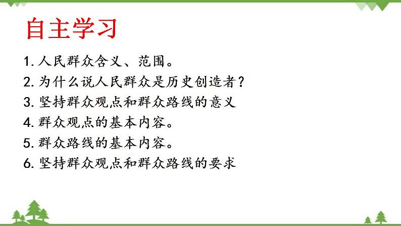 课件 11.2 社会历史的主体-2021学年高二政治同步备课 课件（人教版必修四）02