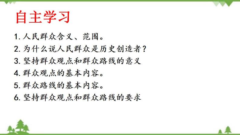 课件 11.2 社会历史的主体-2021学年高二政治同步备课 课件（人教版必修四）02