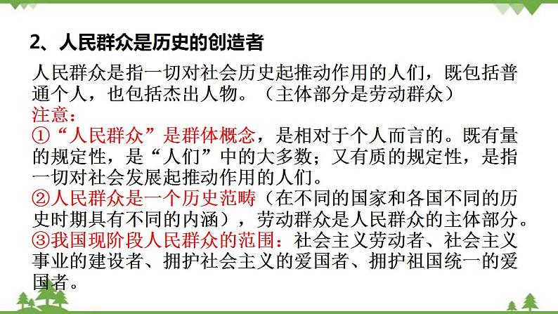 课件 11.2 社会历史的主体-2021学年高二政治同步备课 课件（人教版必修四）04