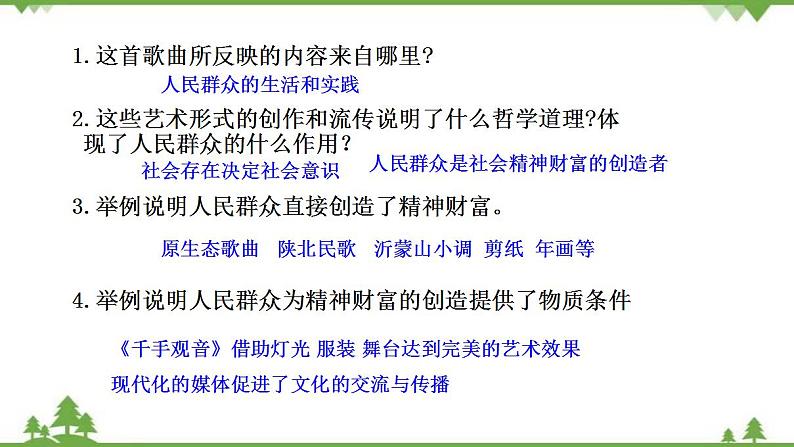 课件 11.2 社会历史的主体-2021学年高二政治同步备课 课件（人教版必修四）07